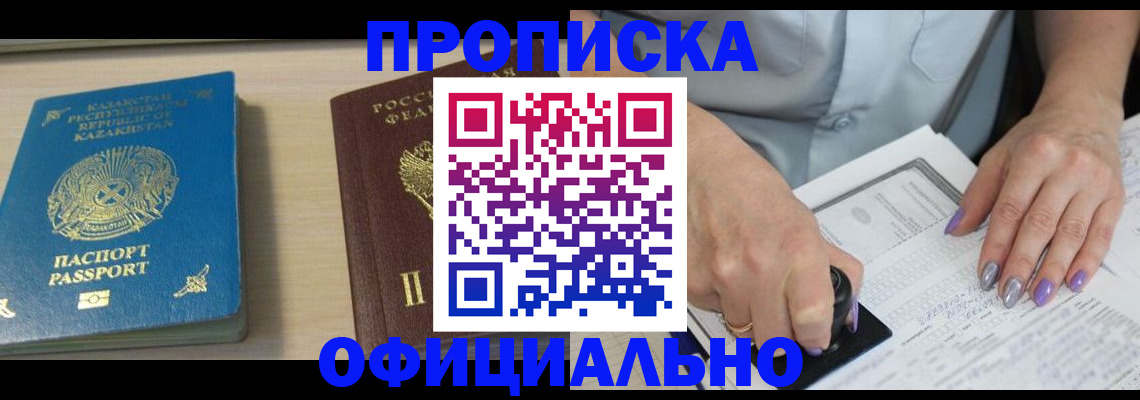 прописка 2025 в Лисках