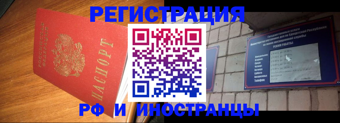 прописка штамп в Лисках