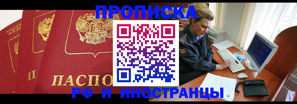 прописка иностранных граждан в Лисках