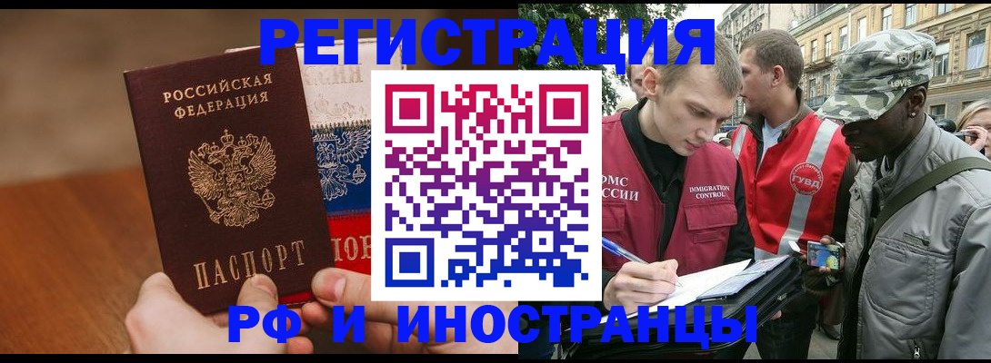 временная регистрация для всех в Лисках